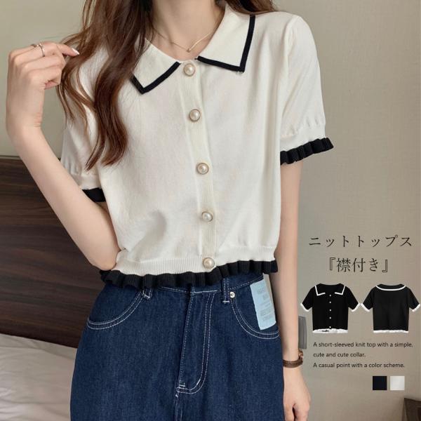 折り襟 ニットトップス 羽織 韓国ファッション 韓国 ファッション かわいい 可愛い おしゃれ レデ...