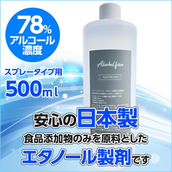 詰め換え用アルコール製剤 エタノール 日本製 78度 抗菌 除菌 500ml 大容量 高濃度 ウイル...