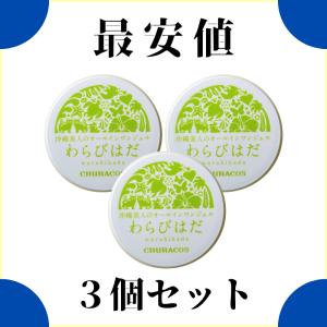 わらびはだ 30g 3個セット オールインワンジェル　イボ　ヨクイニン　チュラコス｜gringrin