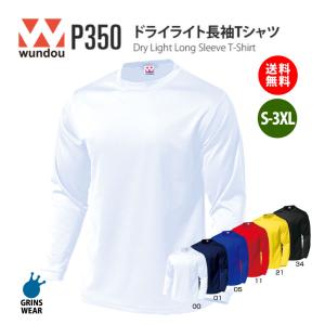 ドライロンT 長袖（S〜XXL）ロングスリーブ ライトTシャツ スポーツ 作業着のインナーにも 吸水速乾 カラー豊富 安い 激安 wundou ウンドウ p350｜grinswear