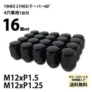 汎用 袋タイプ 黒ブラックナット16個セット □ホイールとセット購入で