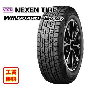 ネクセン 取付工賃無料 2024年製 ウィンガードアイスSUV NEXEN
