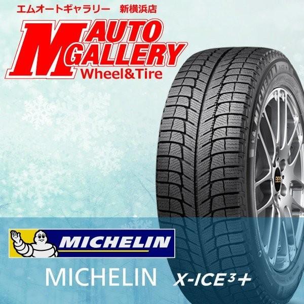 【数量限定】ミシュラン MICHELIN エックスアイス XI3プラス X-ICE XI3+ 215...