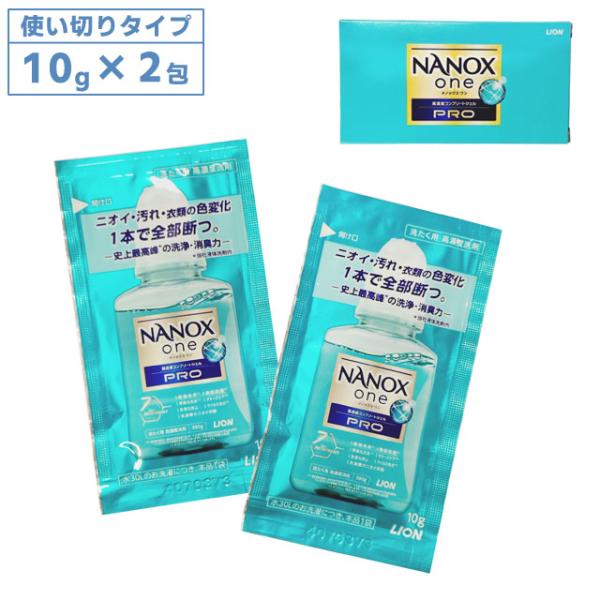 液体洗剤 パウチ NANOX one PRO 10g×2包 ナノックスワン 522022000 小分...