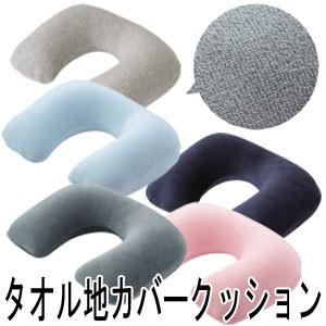 ネックピロー 空気枕 トラベルピロー タオル地カバークッション U字 U型まくら エアピロー 飛行機...