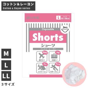 使い捨てパンツ コットン レーヨンショーツ 3枚入　3001(go0a024)｜griptone