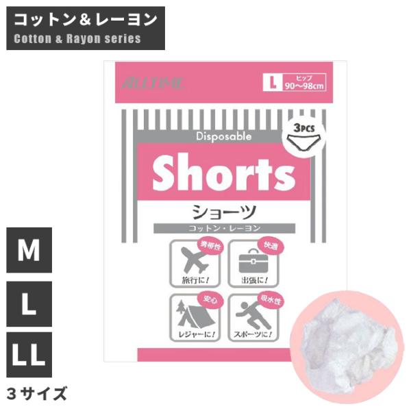 使い捨て コットン レーヨン ショーツ パンツ 3枚セット Mサイズ Lサイズ LLサイズ 下着 不...