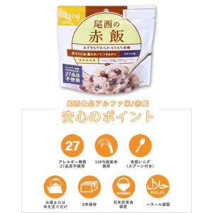 防災用品 非常食 尾西食品 最大5年保存食アル...の詳細画像1