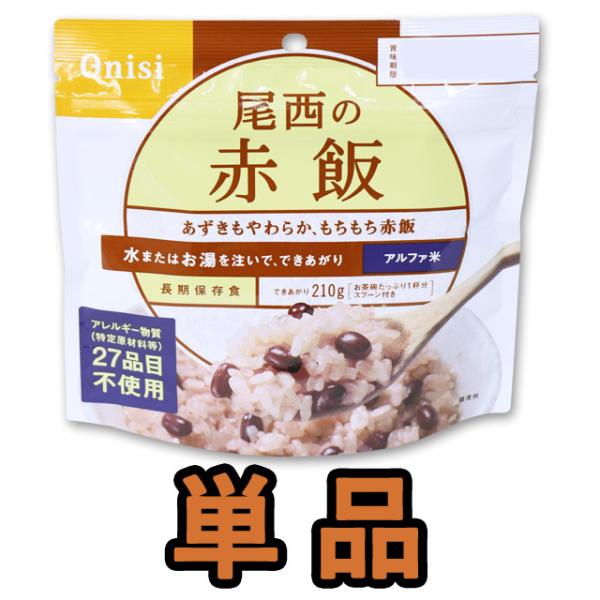 防災用品 非常食 尾西食品 最大5年保存食アルファ米 赤飯 100g単品 お試し 11235 4点迄...