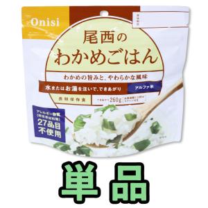 防災用品 非常食 尾西食品 最大5年保存食アルファ米 わかめ御飯 100g単品 お試し 11325 4点迄メール便OK(je1a235)｜griptone