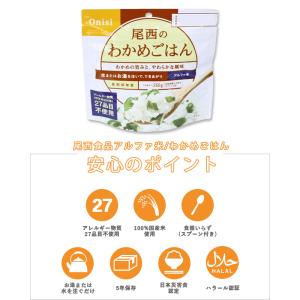防災用品 非常食 尾西食品 最大5年保存食アル...の詳細画像1