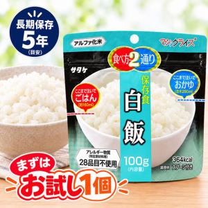 防災用品 非常食 備蓄用 最大5年 保存食 アル...の商品画像