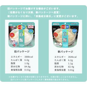 防災用品 非常食 備蓄用 最大5年 保存食 ア...の詳細画像1