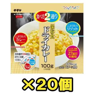 サタケ サタケ マジックライス 保存食 ドライカレー 内容量：100g/できあがり量：240g×20袋 マジックライス 非常用食品の商品画像