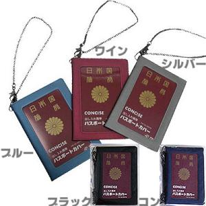 パスポートケース チェーン付 パスポートカバー 旅行 トラベル 海外旅行 210800 5点迄メール...