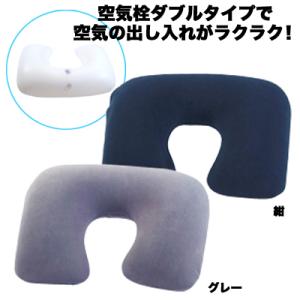ネックピロー W栓 エアーピロー タオル地 カバー付き 旅行 トラベルピロー 飛行機 空気まくら 2...
