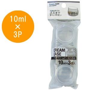 トラベル クリアクリームケース ヘラ付(10ml) 3個入 40-847 10点迄メール便OK(se...