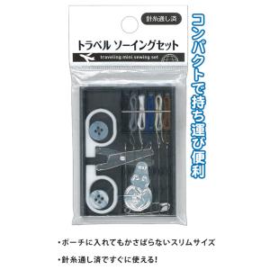 トラベル ソーイングセット 裁縫セット ミニ ...の詳細画像1