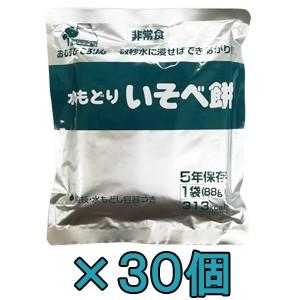 防災用品 非常食 5年保存食 即席乾燥食品 水もどりいそべ餅×30個セット(おむすびころりん本舗) ...