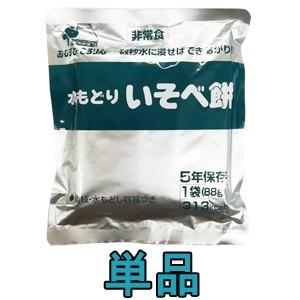 防災用品 非常食 5年保存食 即席乾燥食品 水もどりいそべ餅(おむすびころりん本舗) 407207 ...