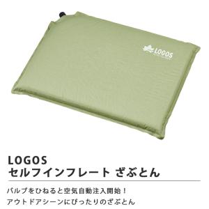 ロゴス 携帯クッション セルフインフレート ざ...の詳細画像1