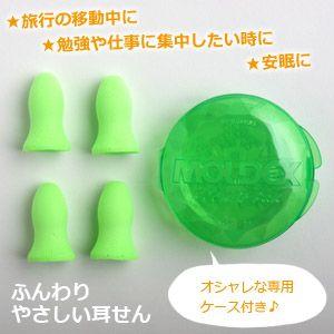 [送料299円〜]MOLDEX耳栓 meteors メテオ ふんわりやさしい耳せん