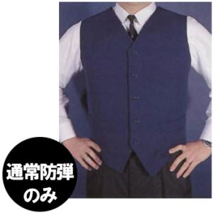 ≪日本製≫ディプロマット「標準防弾」ベスト 「標準防弾のみ」の護身用防弾チョッキ フリーサイズ A-...