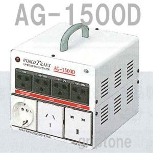 変圧器 海外旅行 アップトランス 1500W 日本製 AC100V⇒昇圧⇒110-120V
