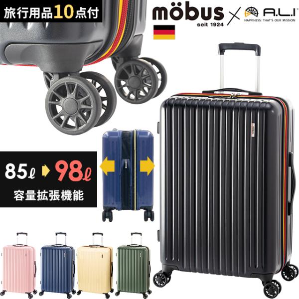 ｍobus × A.L.I スーツケース 拡張機能 キャリーバッグ キャリーケース 3桁ダイヤル式 ...