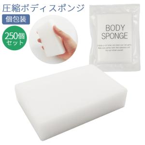 使い捨て ボディスポンジ 圧縮 ソフト 2000個単位 ホテル アメニティ 