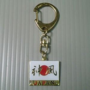 日の丸神風キーホルダー D-424-KH 40点迄メール便OK(da1a020)