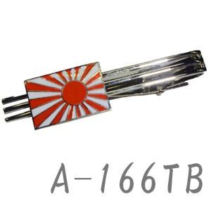 ネクタイピン 軍艦旗(旭日旗) A-166TB 20点迄メール便OK(da1a030)