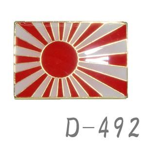 軍艦旗(旭日旗)ピンズ D-492 40点迄メール便OK(da1a031)｜griptone