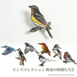 ピンバッジ 野鳥 ピンズ 2 日本 カワセミ アカショウビン ヤマセミ アカゲラ D-320 D-321 D-323 D-324 D-329 D-330 D-331 D-332 40点迄メール便OK(da1a049)