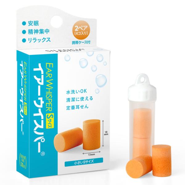 耳栓 イアーウィスパー Sサイズ 2ペア(4個入り) 旅行 トラベル 飛行機 安眠 睡眠 女性 子供...