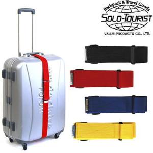 ソロツーリスト スーツケースベルト イージーベルトロング 縦巻き マジックテープ 旅行 トラベル キ...