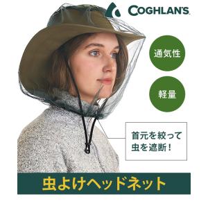 COGHLANS コフラン 虫よけ ネット 虫...の詳細画像1