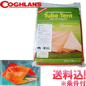 「レビュー記入でメール便送料無料」COGHLANS(コフラン) チューブテント No.8760 11...