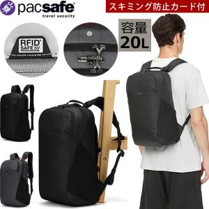 防犯用 スキミング防止 パックセーフ リュック バッグ リュックサック デイパック 海外旅行 セキュリティ バイブ20 RFIDブロック ポケット 12970352(ei0a217)