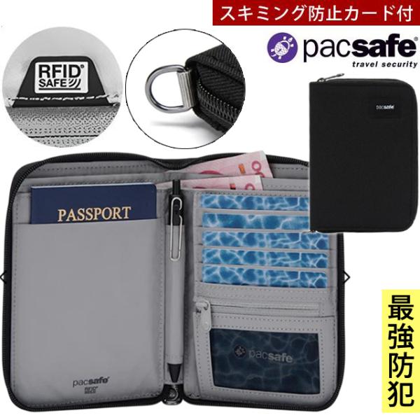 防犯用 PacSafe スキミング防止 パックセーフ パスポートケース 貴重品 RFIDセーフ コン...