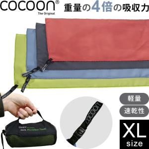 cocoon（コクーン） マイクロファイバータオル ウルトラライト Lサイズ