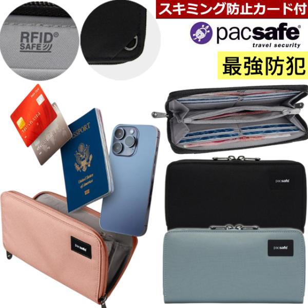 防犯用 PacSafe スキミング防止 パックセーフ 長財布 パスポートケース 貴重品 収納 RFI...
