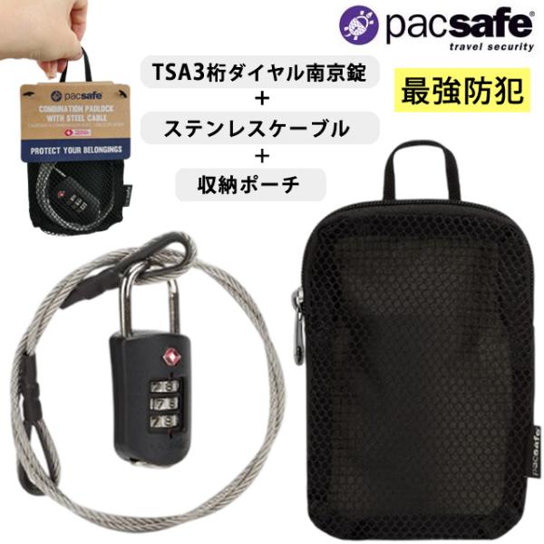 防犯用 パックセーフ ステンレススチールケーブル 3桁ロック TSA 南京錠 セット ケース Pac...