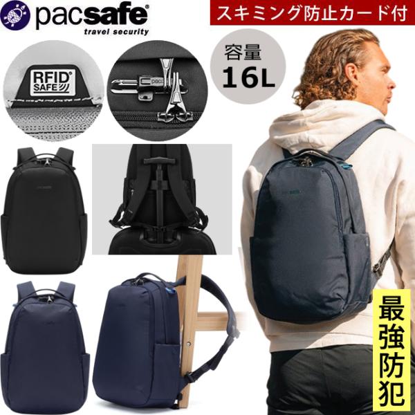 防犯用 スキミング防止 パックセーフ リュック バッグ リュックサック デイパック 海外旅行 セキュ...