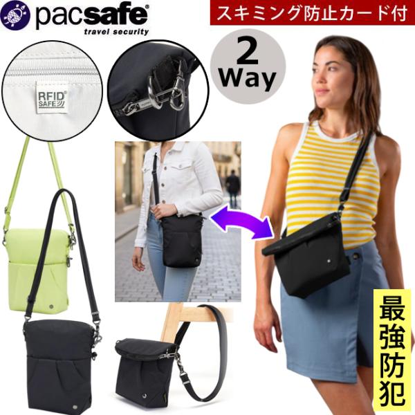 防犯用 スキミング防止 パックセーフ ショルダーバッグ 2WAY 拡張 貴重品入れ 海外旅行 セキュ...