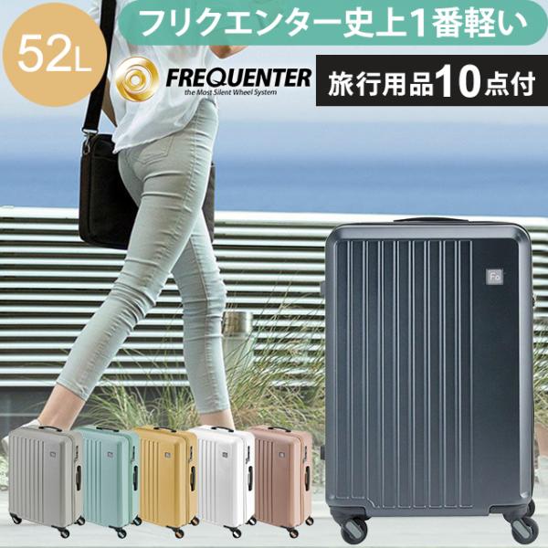 スーツケース Mサイズ キャスター交換 超静穏 中型 TSA ファスナー 軽量 LIEVE フリクエ...