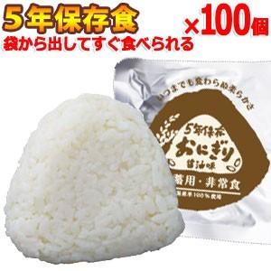 セット 備蓄用非常食5年保存 エメラス醤油味おにぎり 100個セット Jl Oni 100 世界初の長期保存 Es1a004 Es1a004 スーツケースと旅行用品のgriptone 通販 Yahoo ショッピング