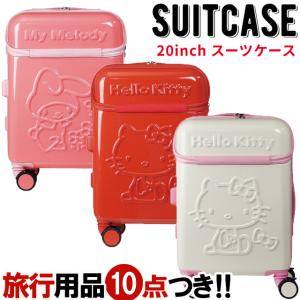 サンリオのカワイイスーツケース ピンク [HK-SUC-02] キティ 35L