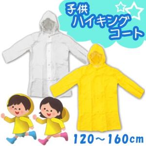 キッズ レインコート 子供用 ハイキングコート 雨具 かっぱ 遠足 通学 背中マチ付き リュック ラ...