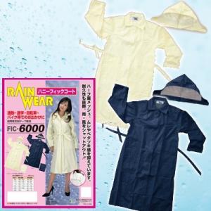 レインコート レディース ハニーフィックコート おしゃれ 収納袋付き レインウェア ロング 通勤 通...